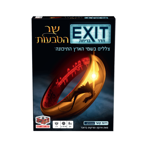 חדר בריחה שר הטבעות