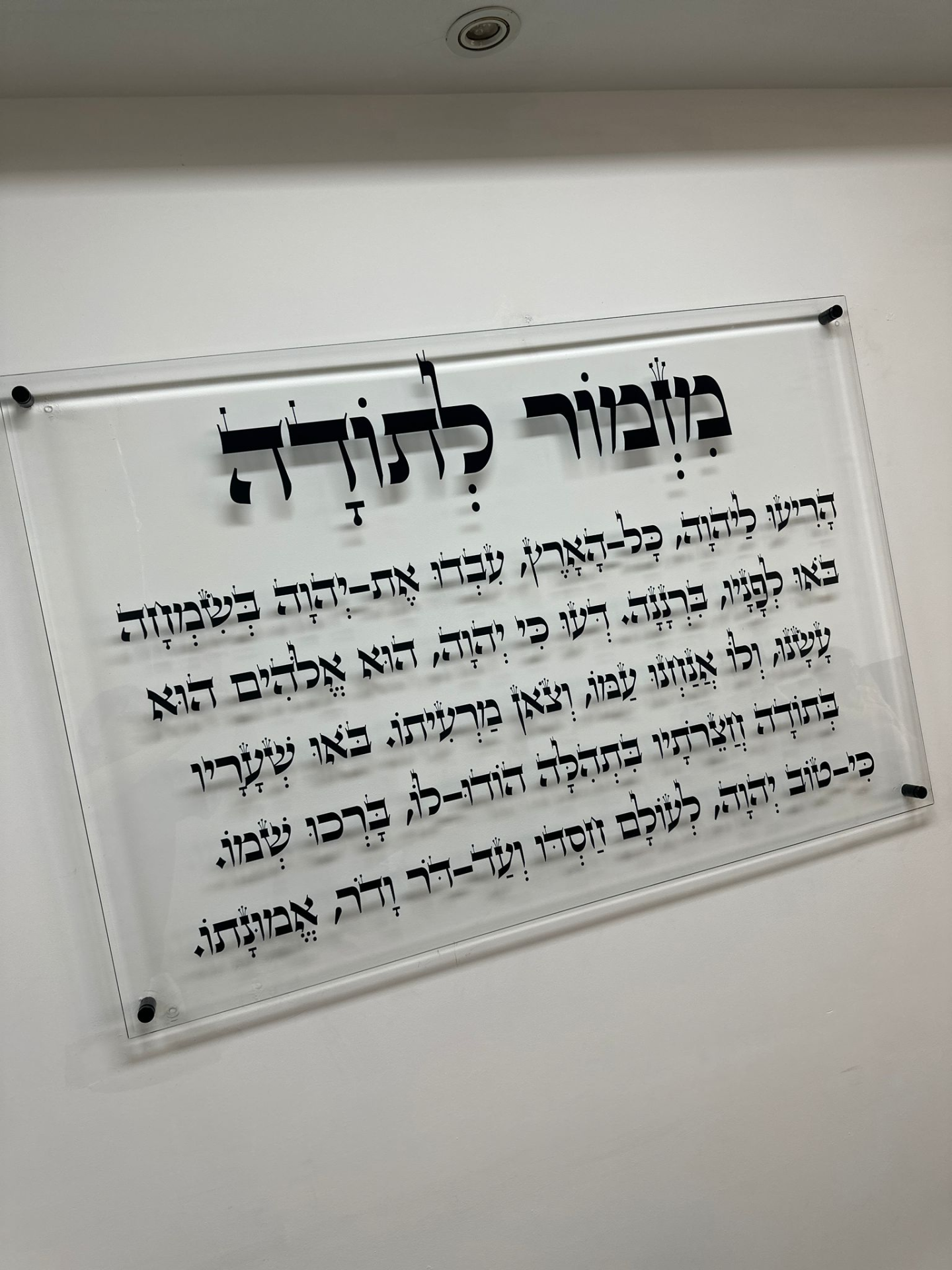 מזמור לתודה זכוכית