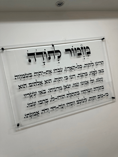 מזמור לתודה זכוכית