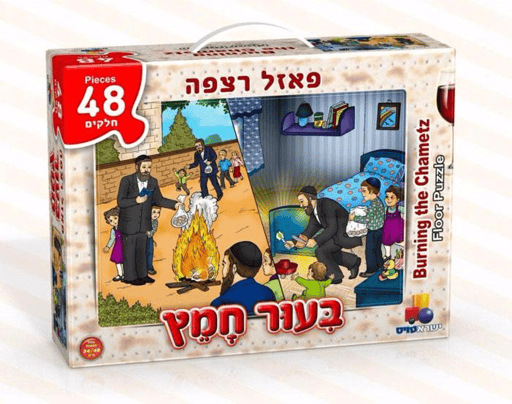 פאזל רצפה ביעור חמץ
