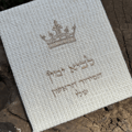 הסידור הראשון שלי- דגם לביא