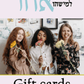 שובר מתנה