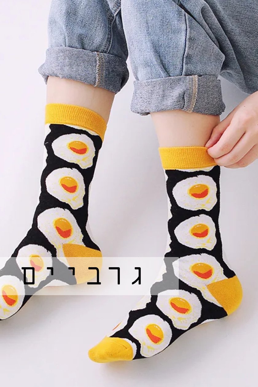 גרביים