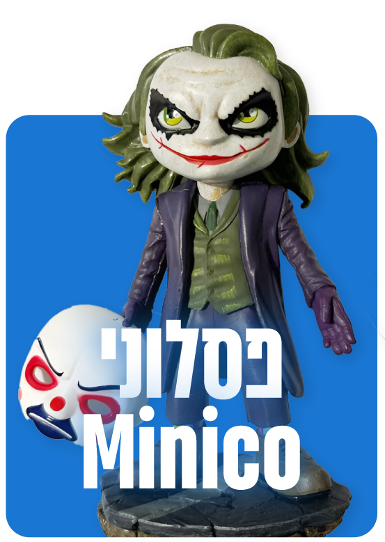 פסלוני Minico