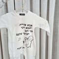 אוברולים לתינוק בעיצוב אישי