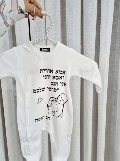 אוברולים לתינוק בעיצוב אישי