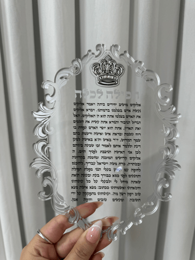 ברכון פרספקס שקוף "תפילה לכלה"