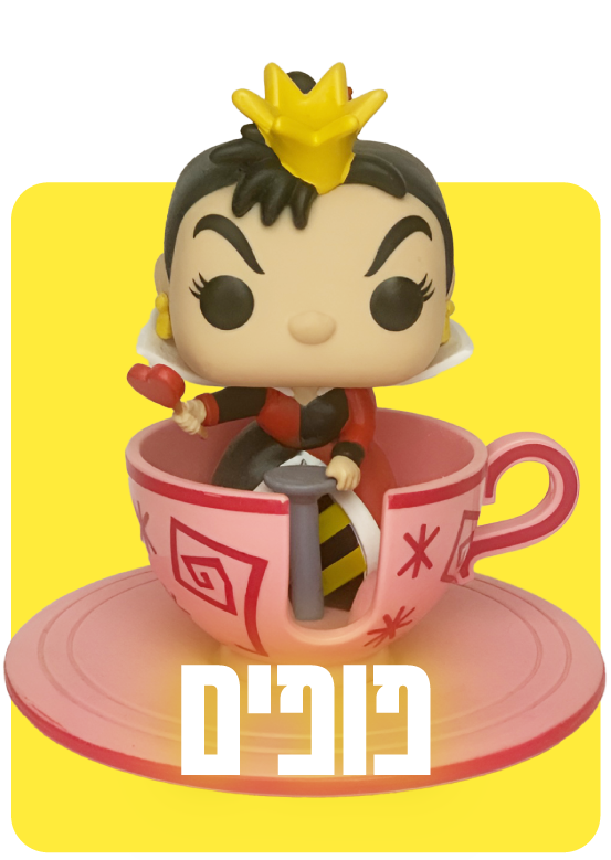 כל הפופים