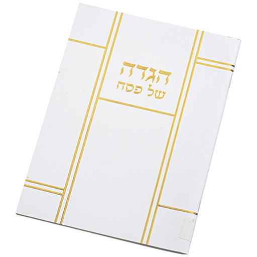 הגדה זהובה כריכה רכה