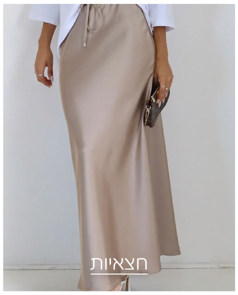 חצאיות