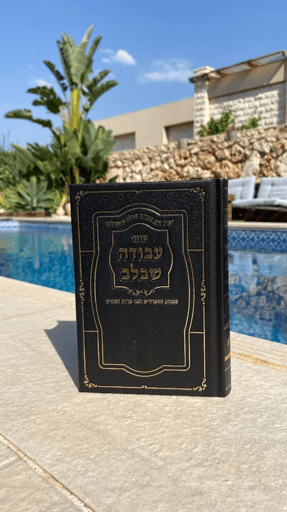 סידור עבודה שבלב לגבר בצבע שחור