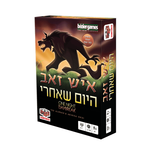 איש זאב היום שאחרי