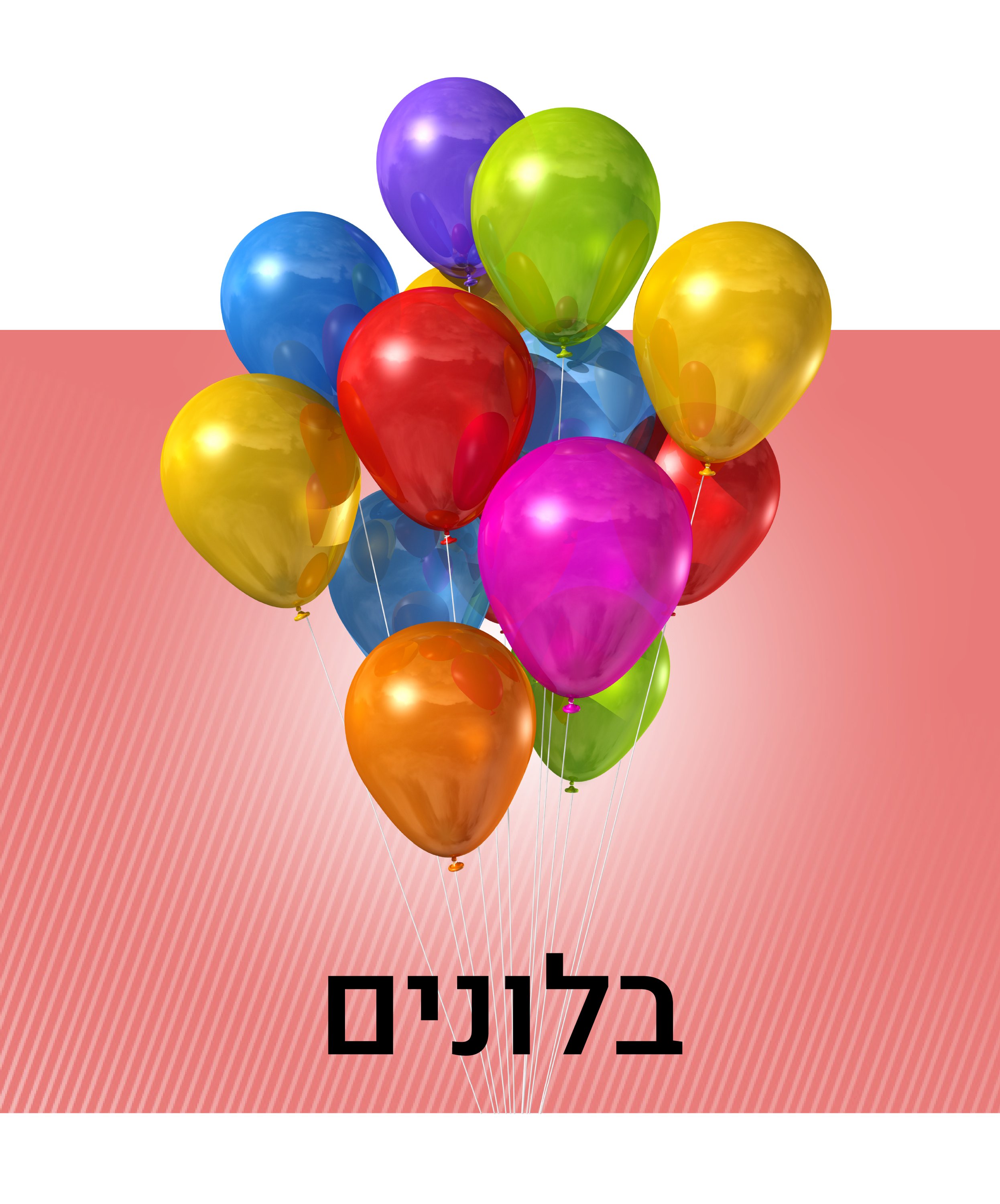 בלונים