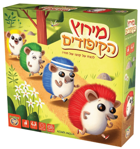 מירוץ הקיפודים