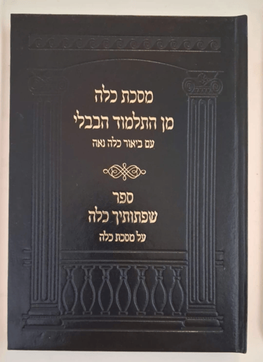 מסכת כלה