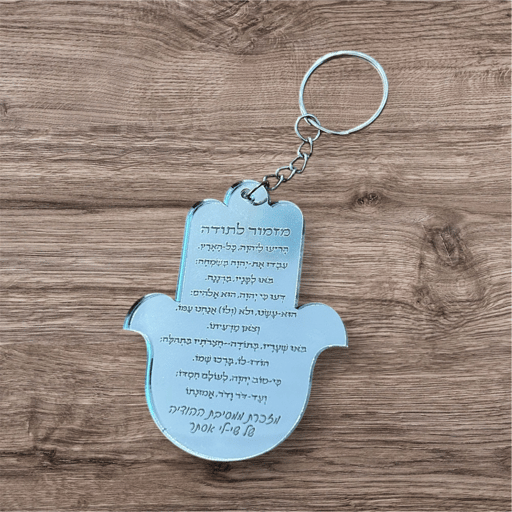 מחזיק מפתחות חמסה - כסוף