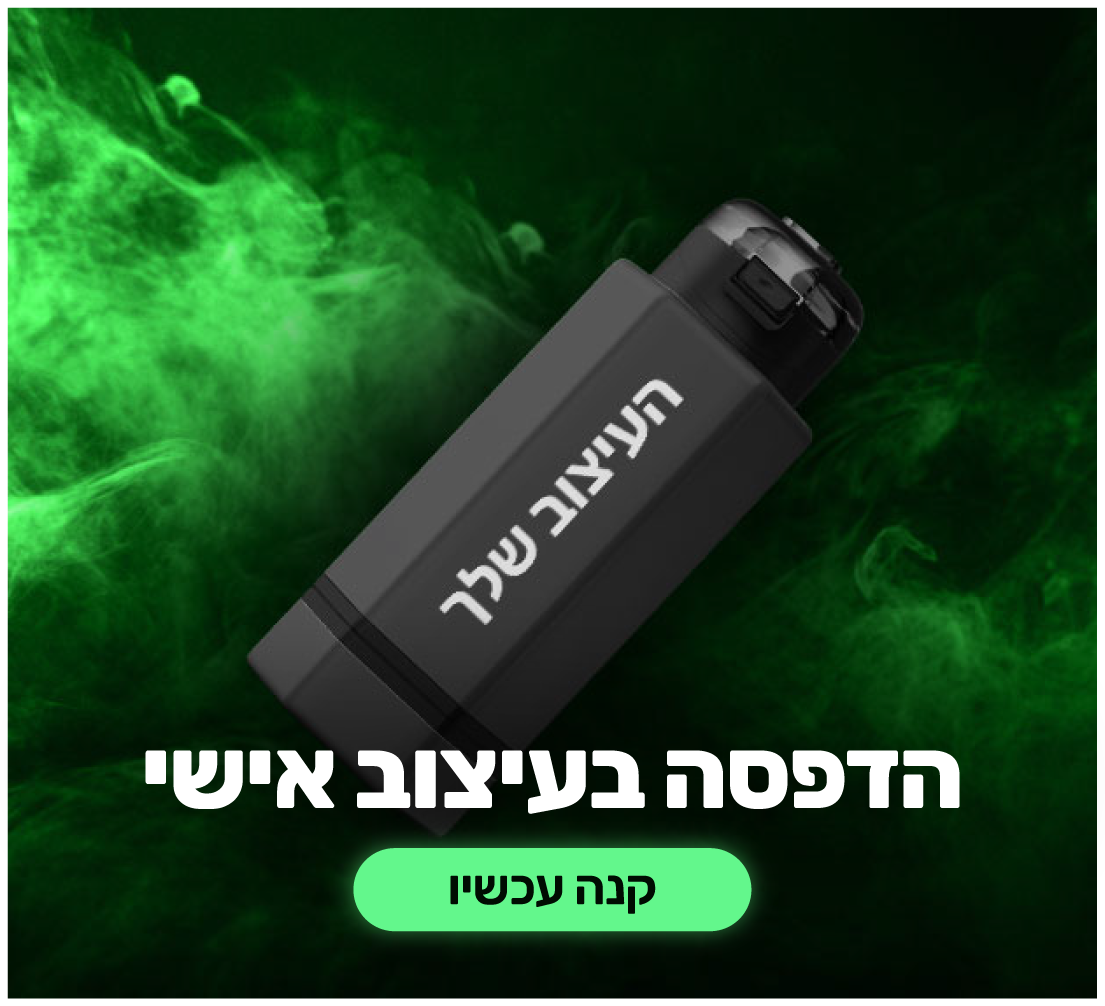 הדפסה בעיצוב אישי