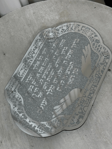 מגש חלות מהודר דגם "פותח את ידייך"