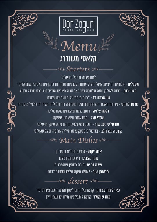 Geffen Catering - דור זגורי