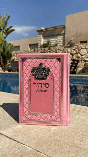 סידור "כתר" ורוד עם תהילים לבת ישראל