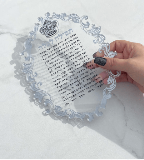 ברכון פרספקס "תפילה לכלה" עם פלקטה כתר 21*16