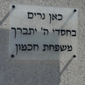 שלט כניסה 54