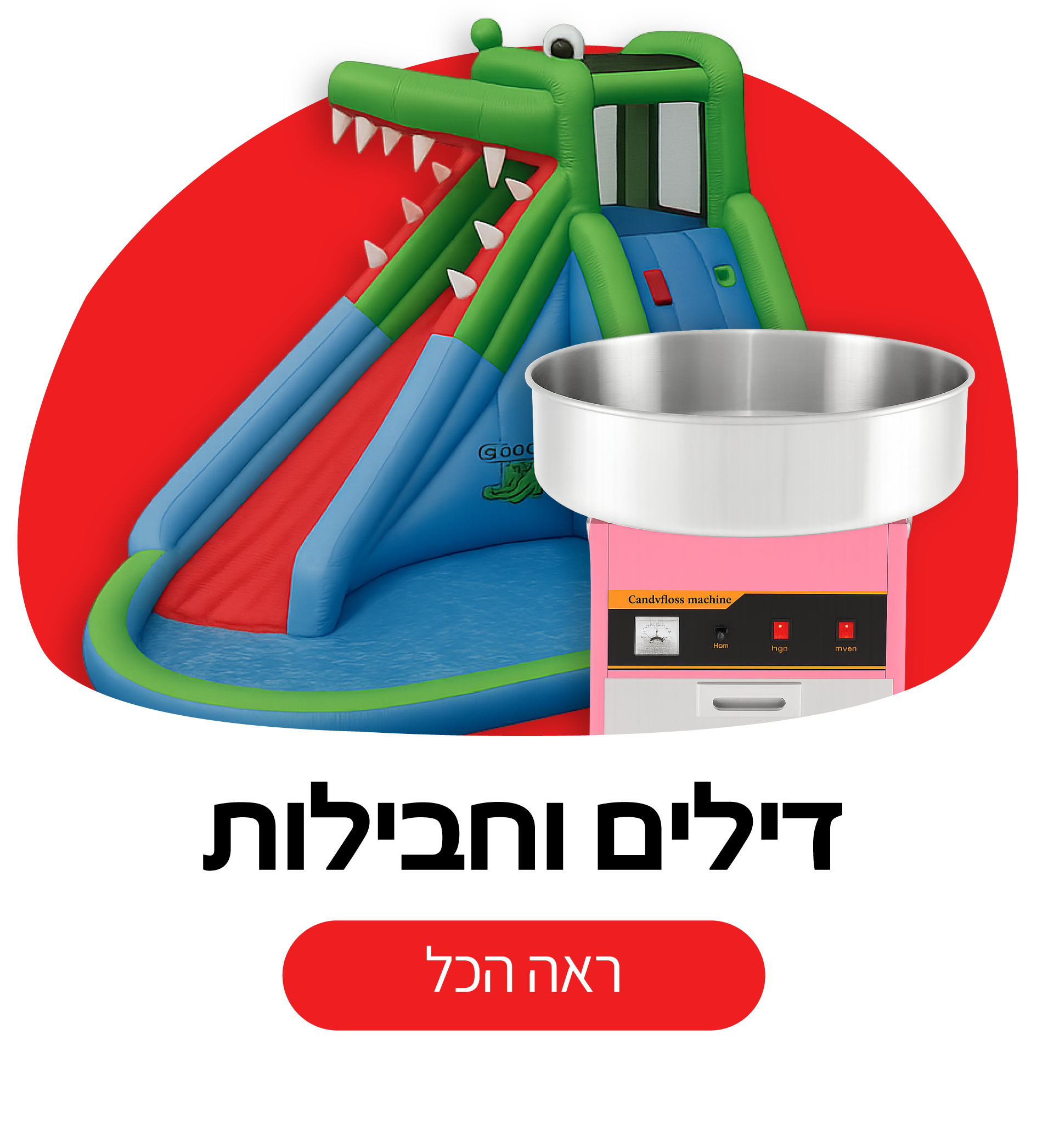 דילים וחבילות