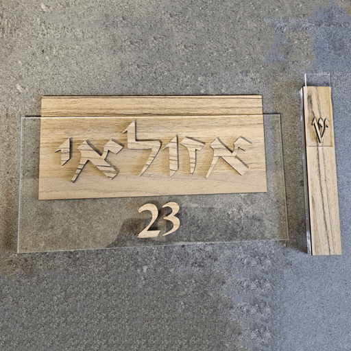 שלט כניסה 1005