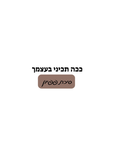 מארז להכנת פפיון