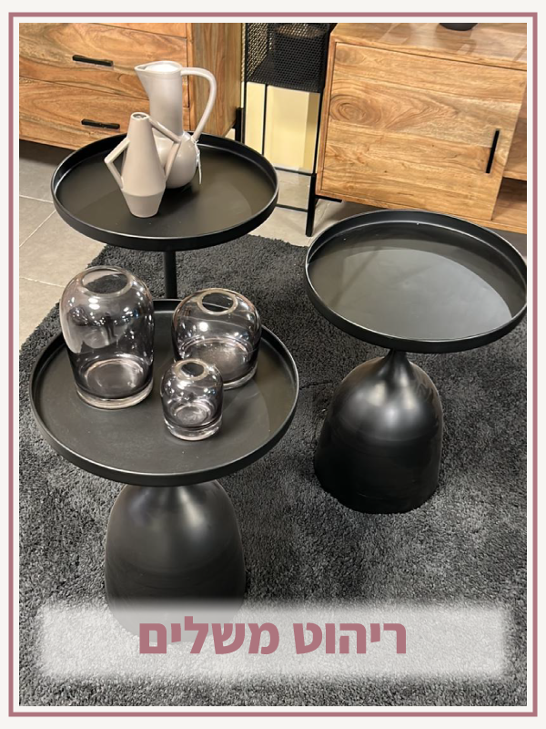 ריהוט משלים