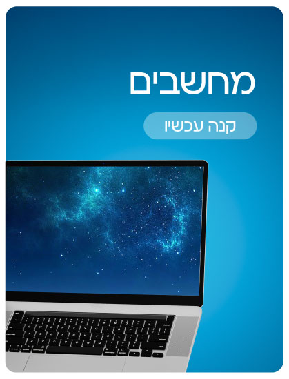 מחשבים