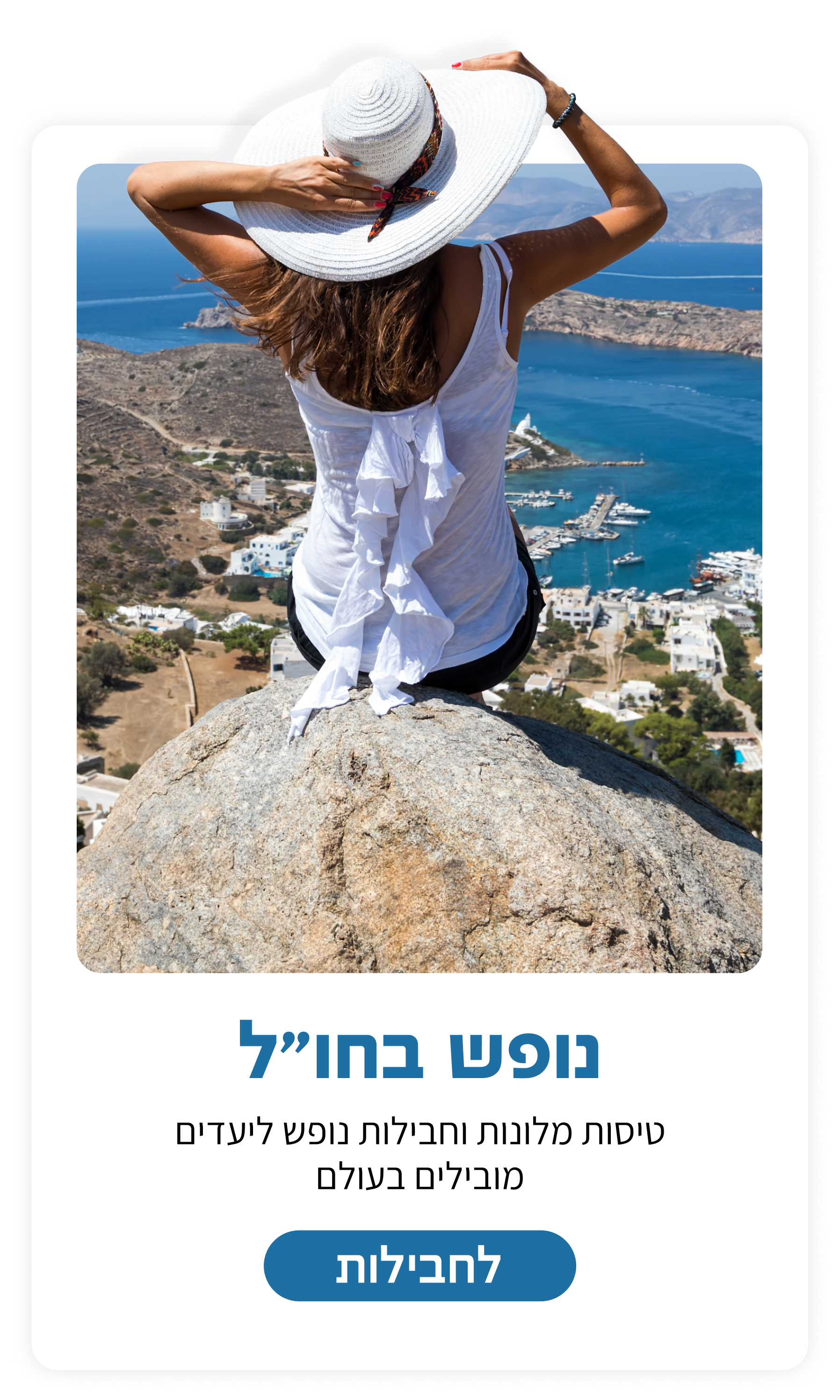 חבילות לחו"ל