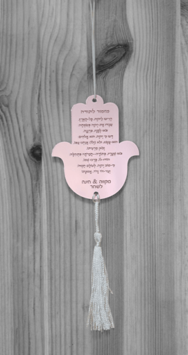 תליון לרכב "מזמור לתודה" חמסה- רוזגולד