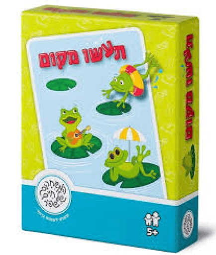 תעשו מקום
