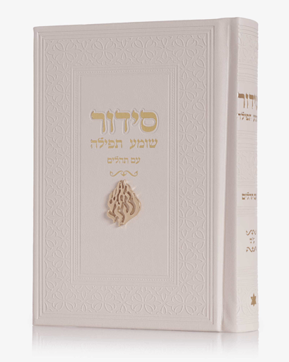 סידור צ'ארמס האש שלי – ניוד זהב