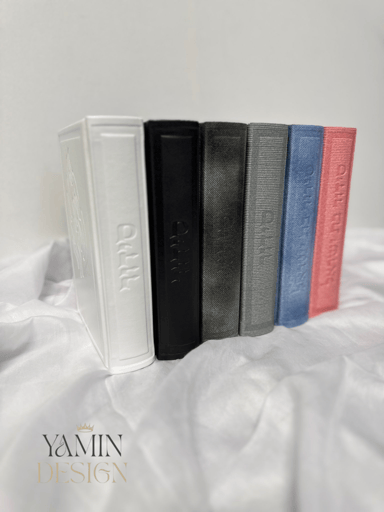 סדרת סידורי האש שלי