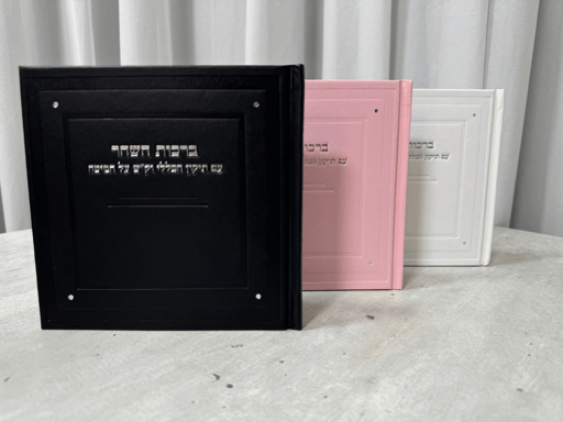 ברכון ברכות השחר קלאסי