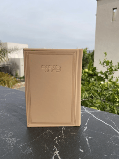 סידור "שומע תפילה" צבע ניוד