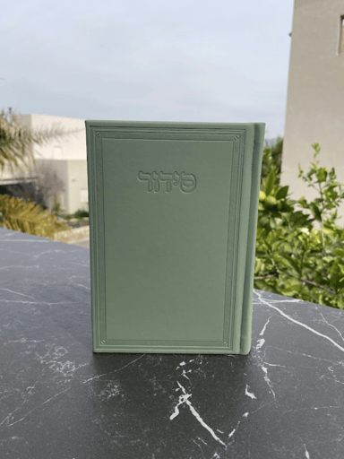 סידור "שומע תפילה" צבע ירוק רולקס