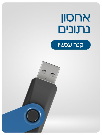 אחסון נתונים