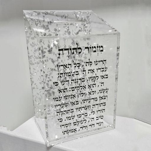קופת צדקה מזמור לתודה
