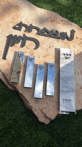 סט בית מזוזה אקריל לכניסה + חדרים