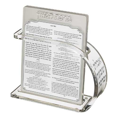 מעמד פרספקס נוסח עדות המזרח 18X25 ס"מ עם 6 ברכונים