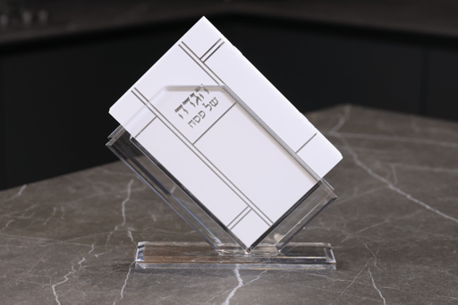 מעמד פרספקס יוקרתי להגדה כולל 6 הגדות מתנה !