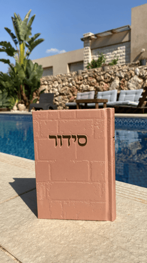 סידור דגם כותל ורוד