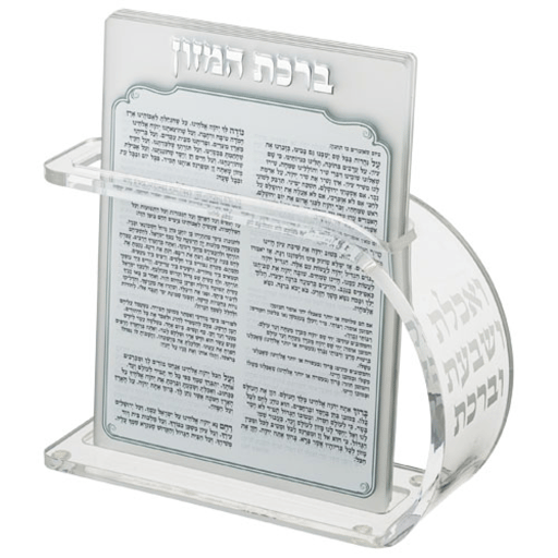 מעמד פרספקט נוסח עדות המזרח+6 ברכות