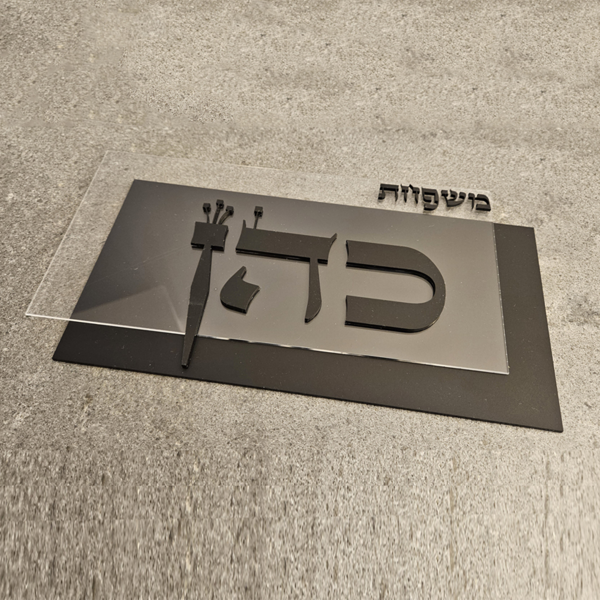 שלט לכניסה 1012