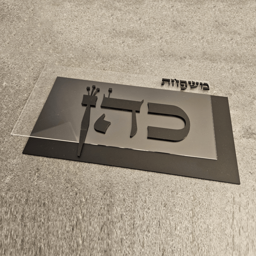 שלט לכניסה 1012