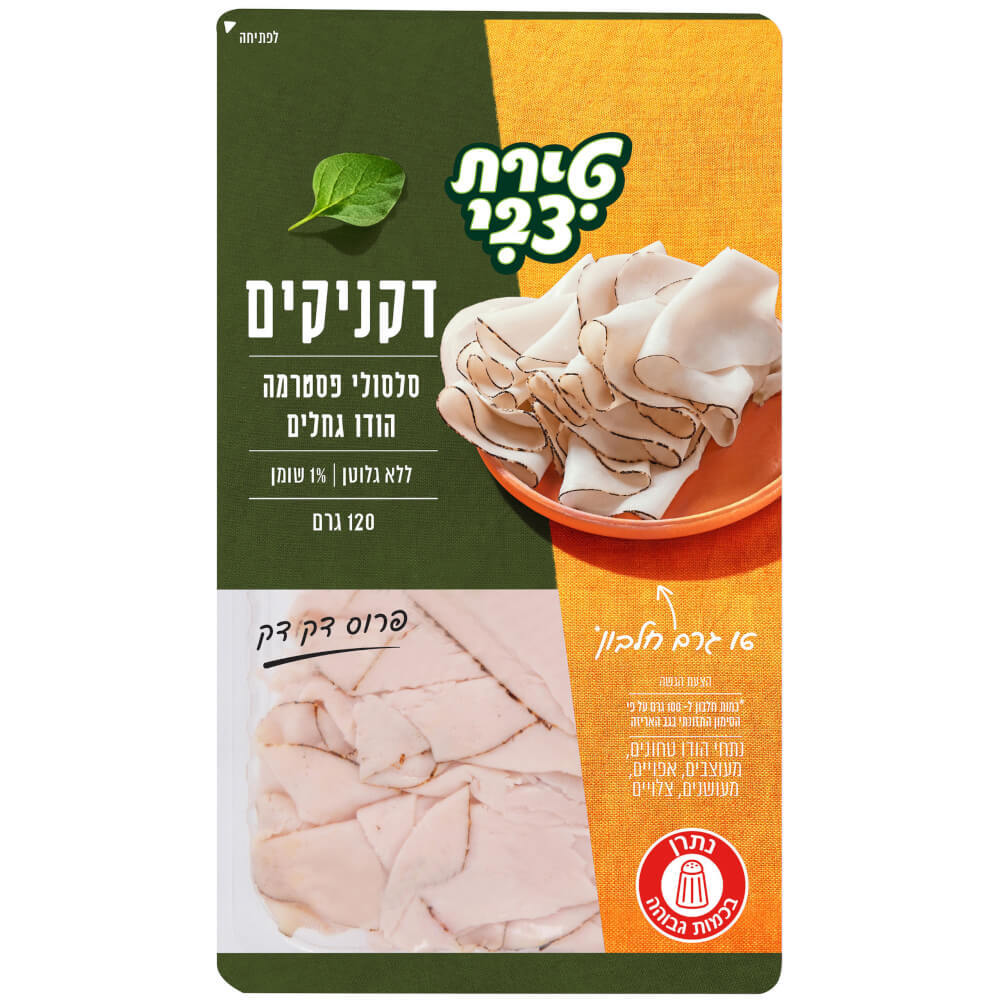 סלסולי פסטרמה גחלים