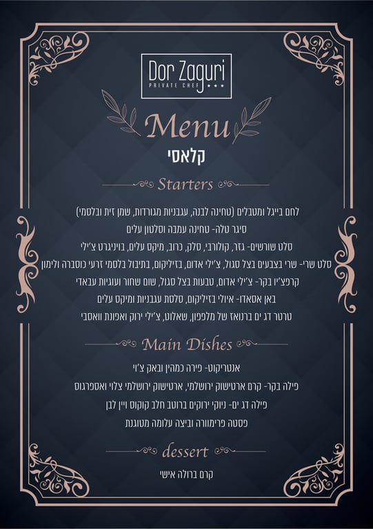 Geffen Catering - דור זגורי